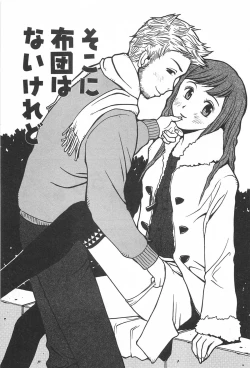 Page 56 of Soko ni Futon wa Nai Keredo - But there is nothing bed