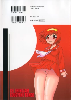 Page 2 of Kougyaku Rondo