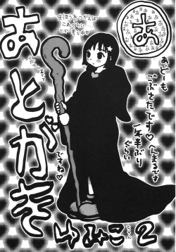 Page 146 of Kakkoii Jitensha