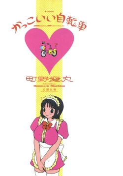 Page 5 of Kakkoii Jitensha