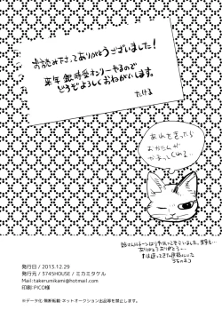 Page 53 of Yubisaki no Ondo