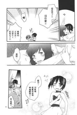 Page 33 of Private Tsunderation Round 3