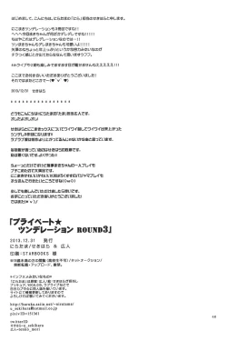 Page 46 of Private Tsunderation Round 3