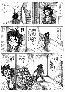 Page 199 of Ranchiki Jigokuhen