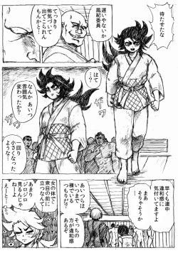 Page 74 of Ranchiki Jigokuhen