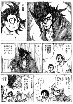 Page 83 of Ranchiki Jigokuhen