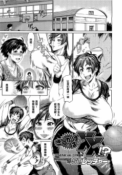 Page 1 of Kikkake wa xx!?