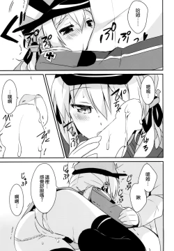 Page 17 of Admiral-san Atatakai no ga Iino?