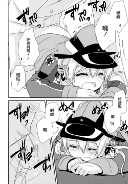 Page 20 of Admiral-san Atatakai no ga Iino?