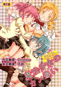 Page 1 of Mahou Shoujo no KanChigai