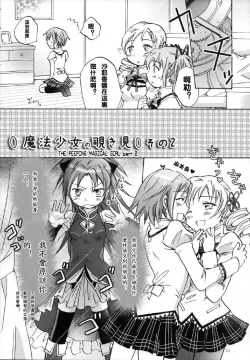 Page 23 of Mahou Shoujo no KanChigai