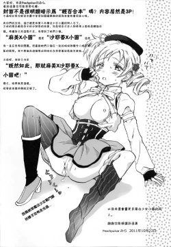 Page 25 of Mahou Shoujo no KanChigai