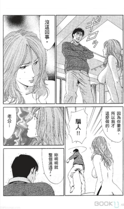 Page 111 of セレブ那由 ～AVない若奥さま～中文