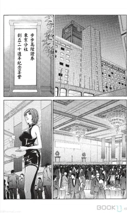 Page 118 of セレブ那由 ～AVない若奥さま～中文