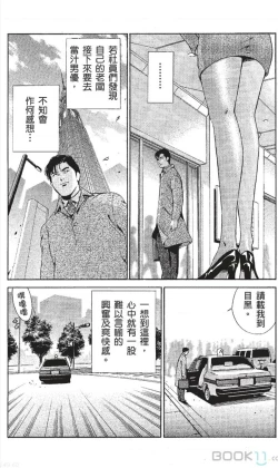 Page 11 of セレブ那由 ～AVない若奥さま～中文