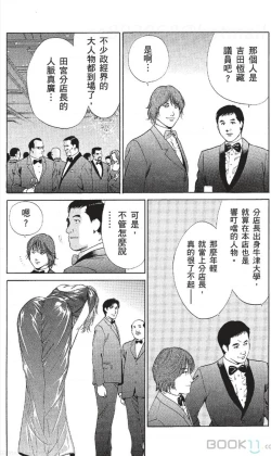 Page 121 of セレブ那由 ～AVない若奥さま～中文