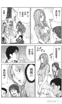 Page 137 of セレブ那由 ～AVない若奥さま～中文