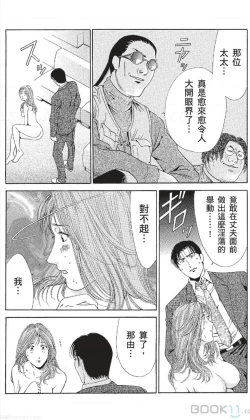 Page 183 of セレブ那由 ～AVない若奥さま～中文
