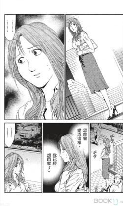 Page 196 of セレブ那由 ～AVない若奥さま～中文