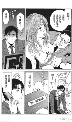 Page 212 of セレブ那由 ～AVない若奥さま～中文