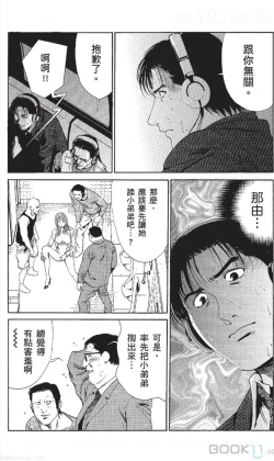 Page 231 of セレブ那由 ～AVない若奥さま～中文
