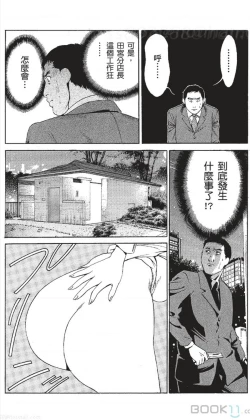 Page 238 of セレブ那由 ～AVない若奥さま～中文