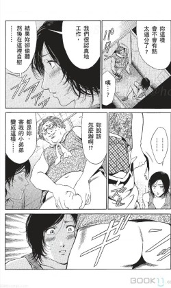 Page 267 of セレブ那由 ～AVない若奥さま～中文