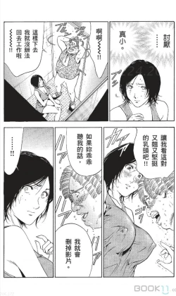 Page 268 of セレブ那由 ～AVない若奥さま～中文