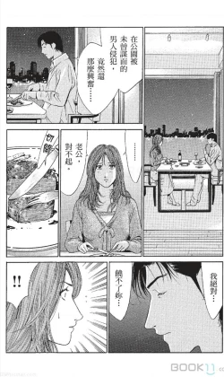 Page 308 of セレブ那由 ～AVない若奥さま～中文