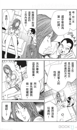 Page 319 of セレブ那由 ～AVない若奥さま～中文