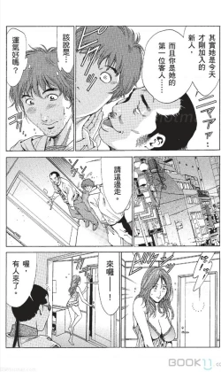 Page 352 of セレブ那由 ～AVない若奥さま～中文