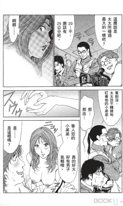 Page 361 of セレブ那由 ～AVない若奥さま～中文