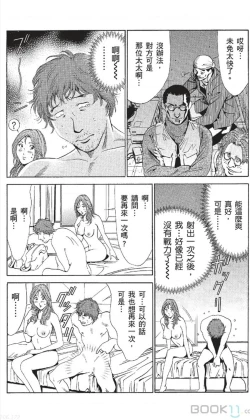 Page 370 of セレブ那由 ～AVない若奥さま～中文