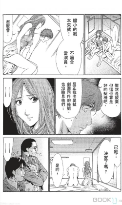 Page 376 of セレブ那由 ～AVない若奥さま～中文
