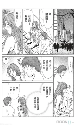 Page 398 of セレブ那由 ～AVない若奥さま～中文