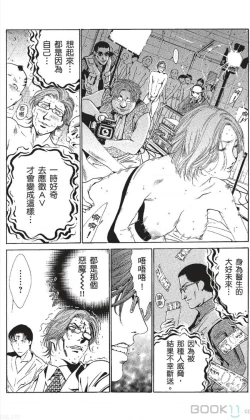 Page 420 of セレブ那由 ～AVない若奥さま～中文