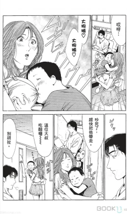 Page 436 of セレブ那由 ～AVない若奥さま～中文