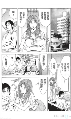 Page 437 of セレブ那由 ～AVない若奥さま～中文