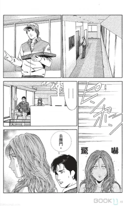 Page 75 of セレブ那由 ～AVない若奥さま～中文