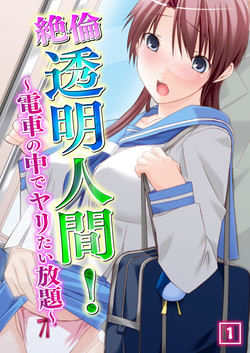 Download Zetsurin Toumei Ningen!1