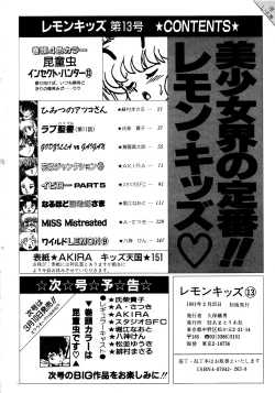 Page 154 of Lemon Kids No.13