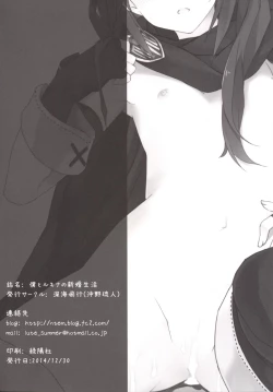 Page 17 of Boku to Lucina no Shinkon Seikatsu