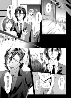 Page 8 of Kyosei no Daishou ～Tsuma no Aijin ni Joseika Choukyou Sareru Otto～