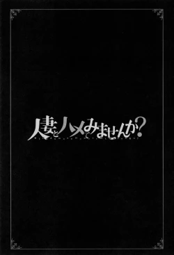 Page 189 of Hitodumato Hamete Mimasenka ?