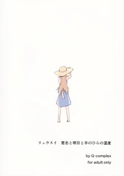 Page 46 of Stream Will, Tomorrow, and the Warmth in Your Hands.