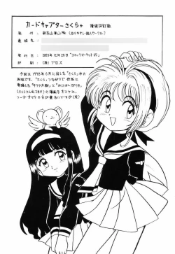 Page 3 of Card Captor Sakura + Zoukyou Kaiteiban