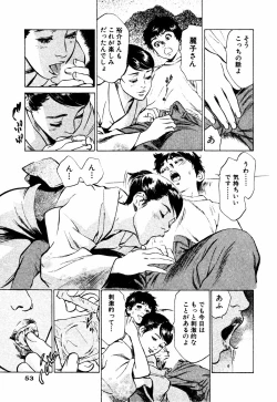 Page 54 of Antique Romantic Mitsutsubo Kantei Hen
