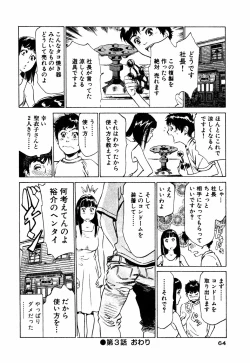 Page 65 of Antique Romantic Mitsutsubo Kantei Hen
