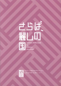 Page 29 of Saraba Uruwashi no Kuni |  Goodbye, Beautiful Country