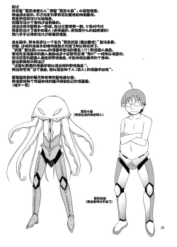 Page 25 of Hinnyuu Kanshoukai